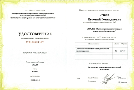 Скан сертификата.