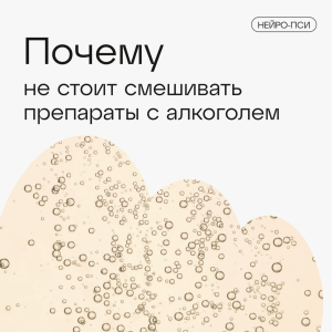 Почему не стоит смешивать препараты с алкоголем