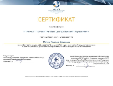 Скан сертификата.