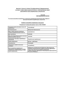 Скан сертификата.