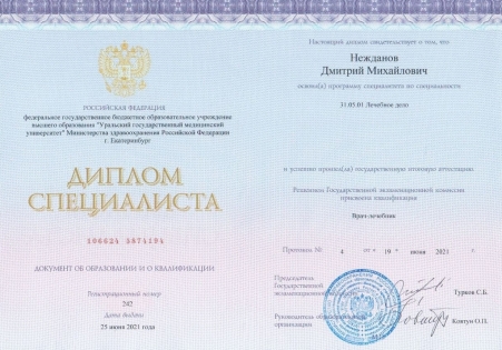 Скан сертификата.
