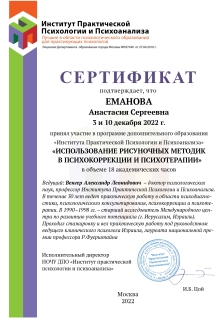 Скан сертификата.