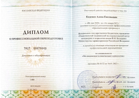 Скан сертификата.