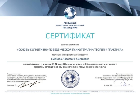 Скан сертификата.