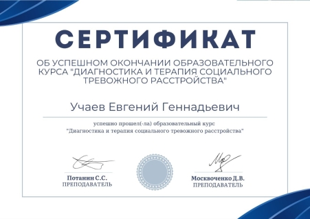 Скан сертификата.