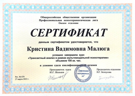Скан сертификата.