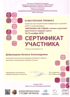 Скан сертификата.
