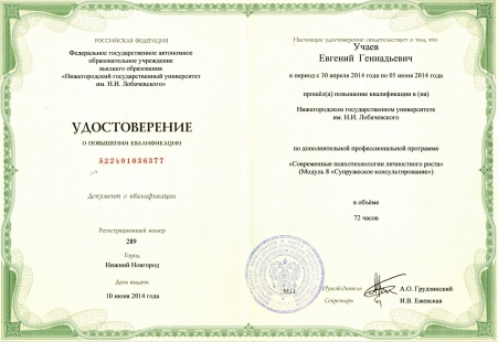 Скан сертификата.