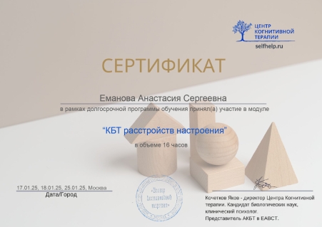 Скан сертификата.