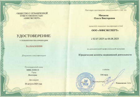 Скан сертификата.
