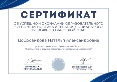 Скан сертификата.