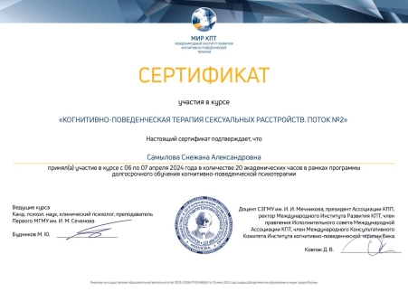 Скан сертификата.