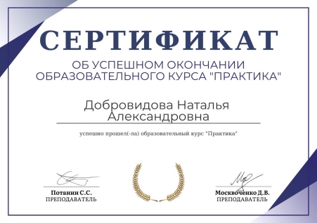 Скан сертификата.