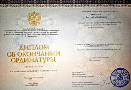 Скан сертификата.