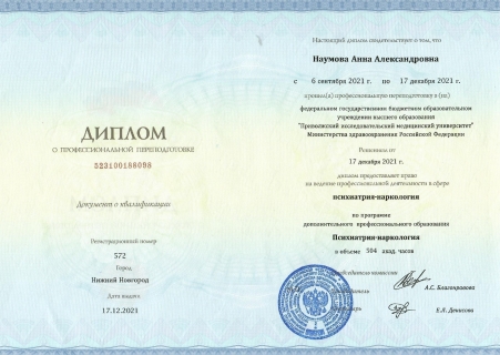 Скан сертификата.