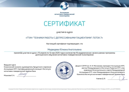 Скан сертификата.