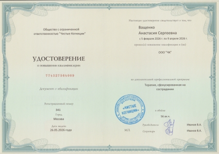 Скан сертификата.