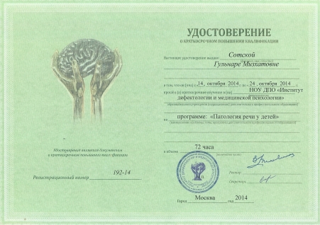 Скан сертификата.