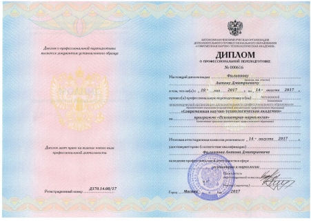 Скан сертификата.