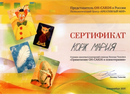 Скан сертификата.