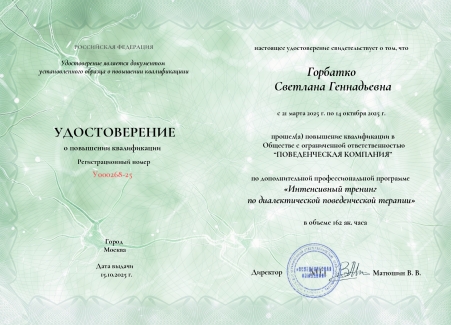 Скан сертификата.