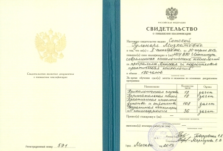 Скан сертификата.