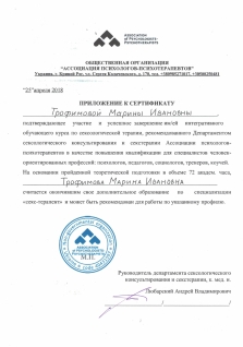 Скан сертификата.