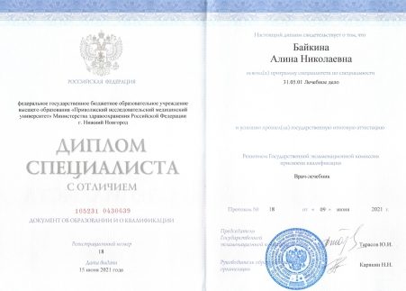 Скан сертификата.