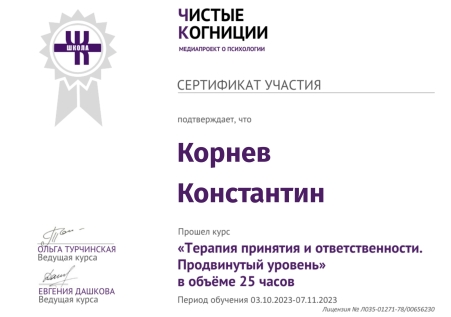 Скан сертификата.