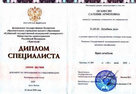 Скан сертификата.