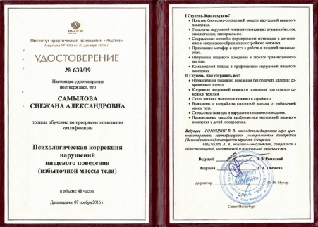 Скан сертификата.