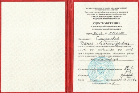Скан сертификата.