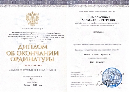 Скан сертификата.