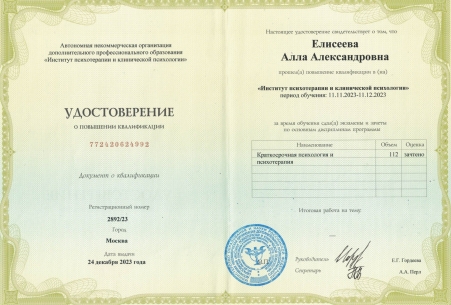 Скан сертификата.