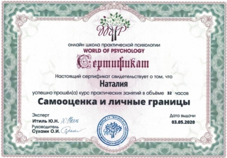 Скан сертификата.
