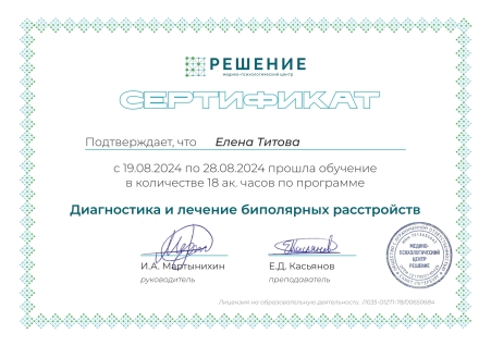 Скан сертификата.