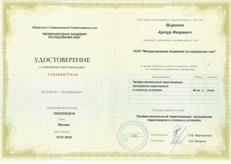 Скан сертификата.