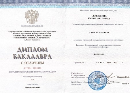 Скан сертификата.