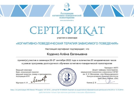 Скан сертификата.