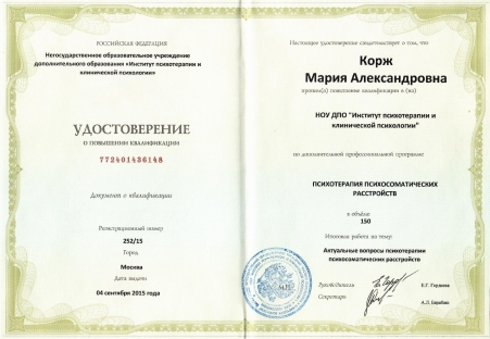 Скан сертификата.