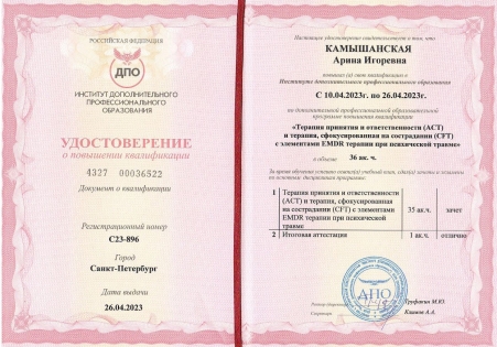 Скан сертификата.
