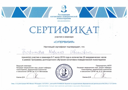 Скан сертификата.