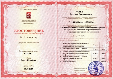 Скан сертификата.