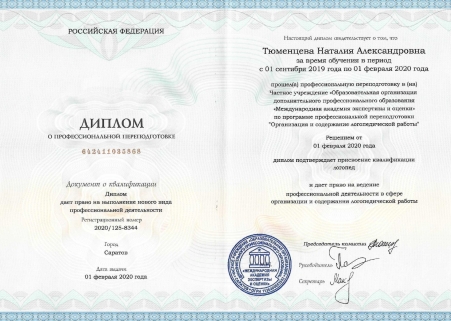 Скан сертификата.