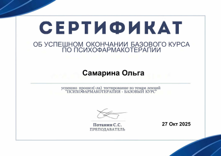 Скан сертификата.