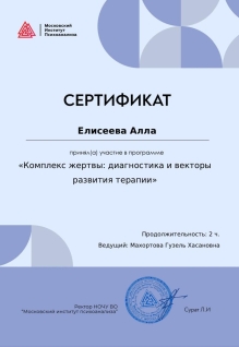 Скан сертификата.