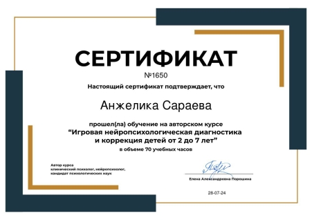 Скан сертификата.