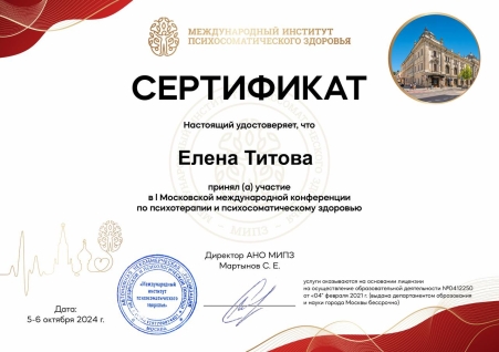 Скан сертификата.