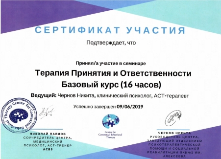 Скан сертификата.