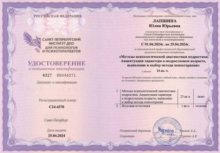 Скан сертификата.